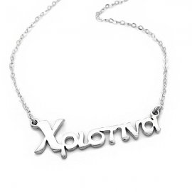 κολιε-χριστινα