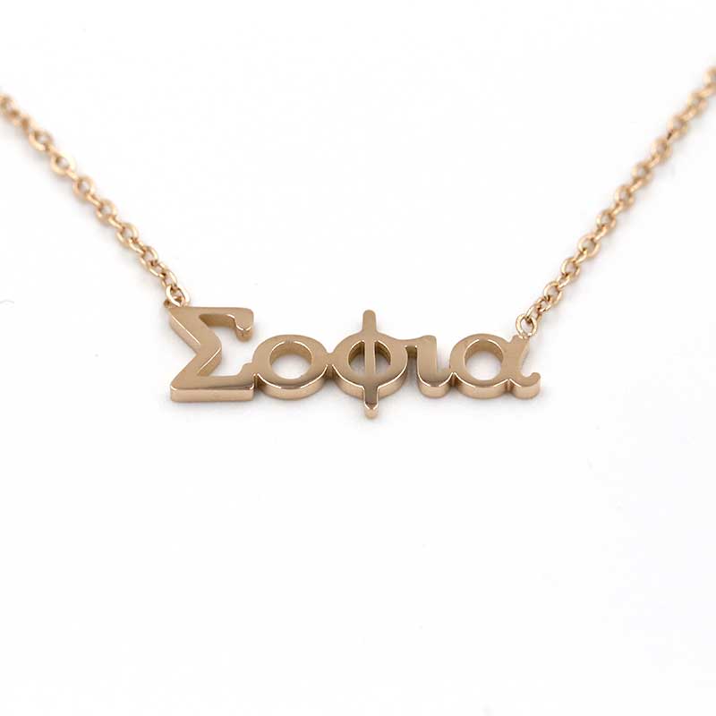 ΚΟΛΙΕ ΑΠΟ ΑΤΣΑΛΙ ΜΕ ΟΝΟΜΑ ΣΟΦΙΑ kolie apo atsali me onoma sofia