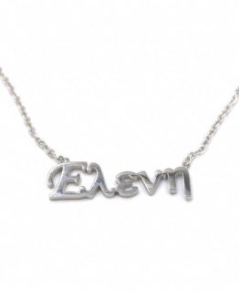 ΚΟΛΙΕ ΑΠΟ ΑΤΣΑΛΙ ΜΕ ΟΝΟΜΑ ΜΑΡΙΑ kolie atsali me onoma eleni