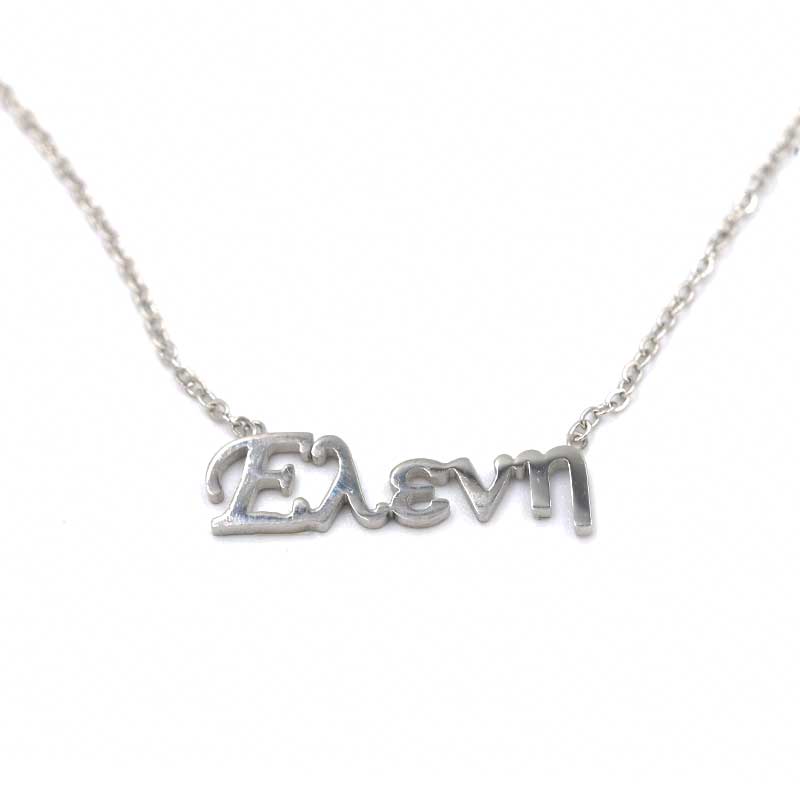 ΚΟΛΙΕ ΑΠΟ ΑΤΣΑΛΙ ΜΕ ΟΝΟΜΑ ΜΑΡΙΑ kolie atsali me onoma eleni