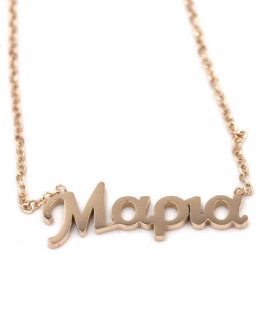 kolie me onoma maria xriso