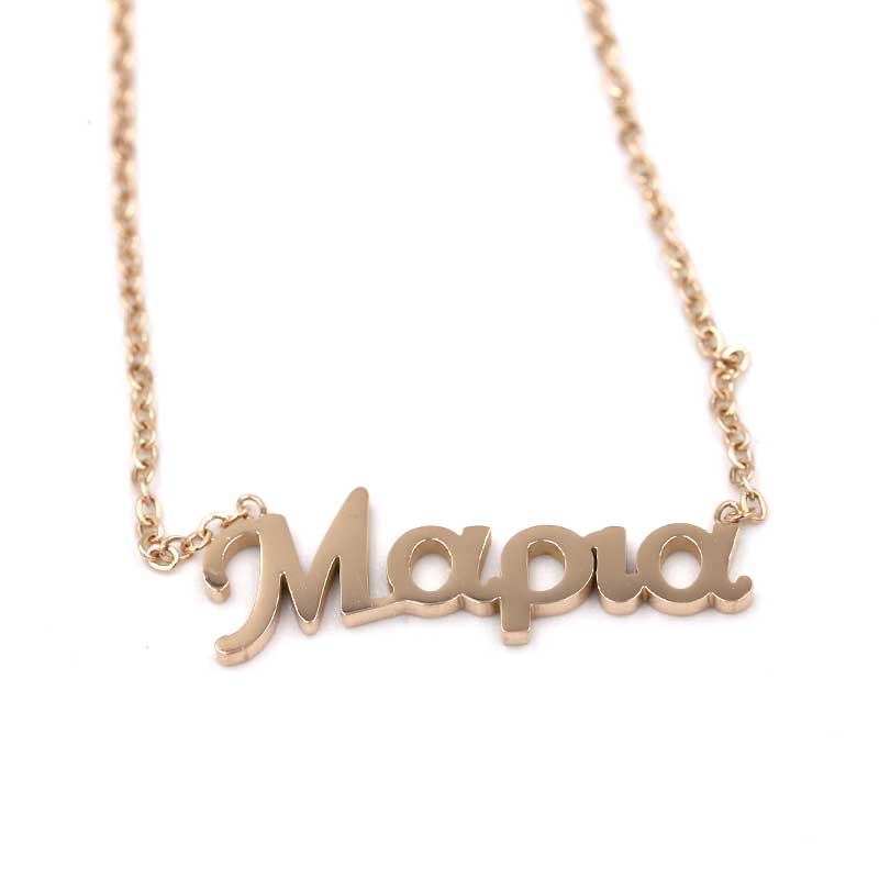 κολιε με όνομα μαρία kolie me onoma maria xriso