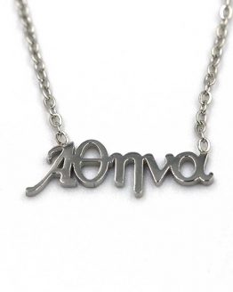 199 kolie me onoma athina apo atsali