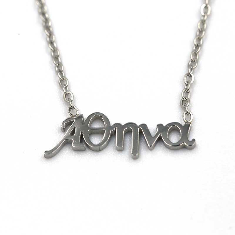 199 kolie me onoma athina apo atsali