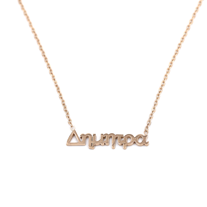 ΚΟΛΙΕ ΜΕ ΟΝΟΜΑ ΔΗΜΗΤΡΑ ΑΠΟ ΑΤΣΑΛΙ kolie me onoma dhmhtra apo atsali