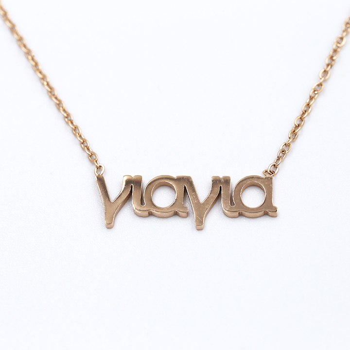 ΚΟΛΙΕ ΓΙΑΓΙΑ ΑΠΟ ΑΤΣΑΛΙ kolie giagia apo atsali