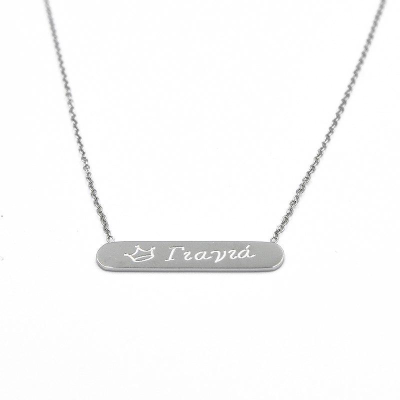 ΚΟΛΙΕ ΤΑΥΤΟΤΗΤΑ "ΓΙΑΓΙΑ" ΑΠΟ ΑΤΣΑΛΙ kolie taytothta giagia apo atsali