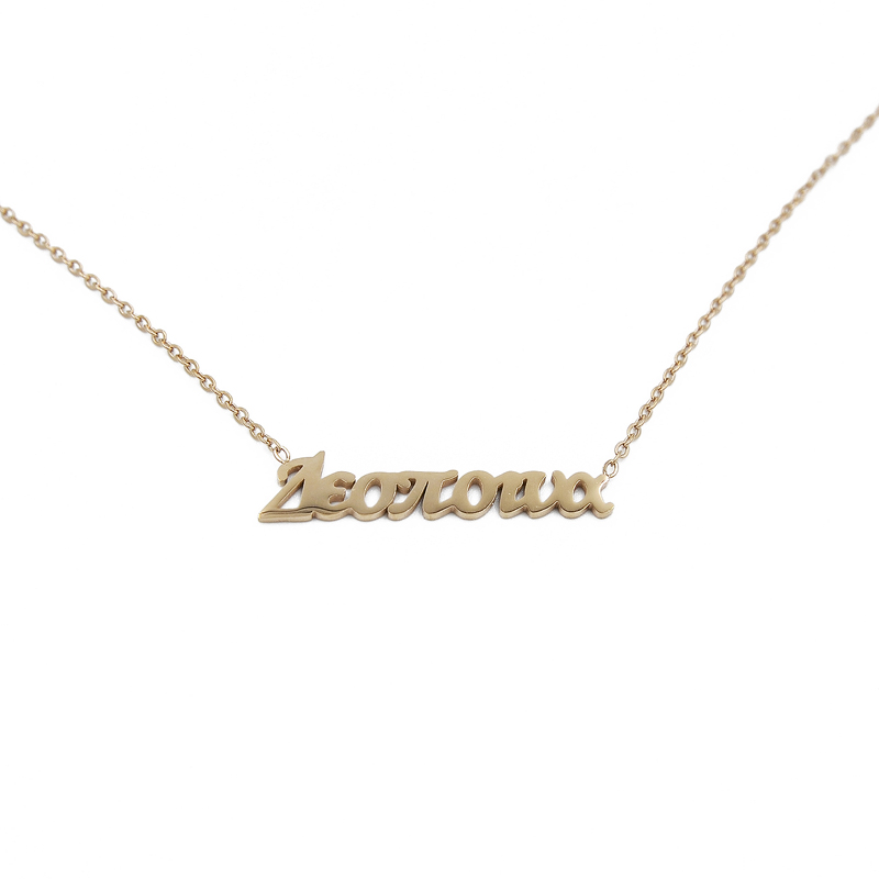 ΚΟΛΙΕ ΑΠΟ ΑΤΣΑΛΙ ΜΕ ΟΝΟΜΑ ΔΕΣΠΟΙΝΑ kolie apo atsali me onoma despoina