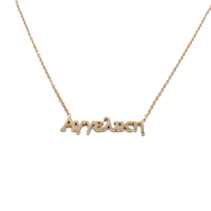 ΚΟΛΙΕ ΑΠΟ ΑΤΣΑΛΙ ΜΕ ΟΝΟΜΑ ΑΓΓΕΛΙΚΗ kolie apo atsali me onoma aggelikh