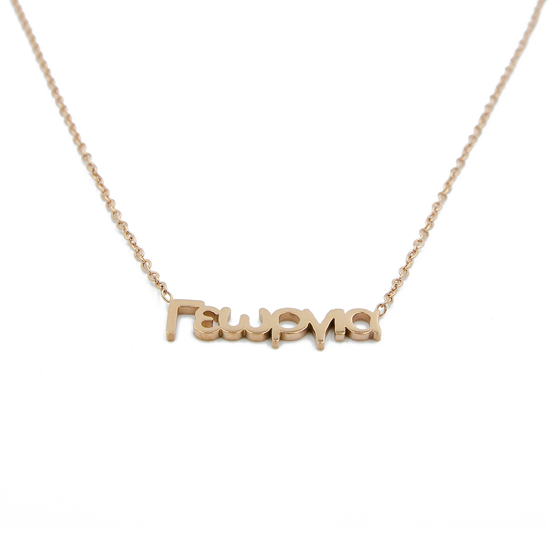 ΚΟΛΙΕ ΑΠΟ ΑΤΣΑΛΙ ΜΕ ΟΝΟΜΑ ΓΕΩΡΓΙΑ kolie apo atsali me onoma gewrgia