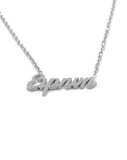 ΚΟΛΙΕ ΜΕ ΟΝΟΜΑ «ΕΙΡΗΝΗ» ΑΠΟ ΑΤΣΑΛΙ kolie me onoma eirini apo atsali