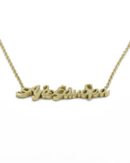 ΚΟΛΙΕ ΜΕ ΟΝΟΜΑ ΑΛΕΞΑΝΔΡΑ ΑΠΟ ΑΤΣΑΛΙ kolie me onoma aleksandra apo atsali