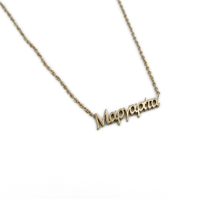 ΚΟΛΙΕ ΜΕ ΟΝΟΜΑ ΜΑΡΓΑΡΙΤΑ ΑΠΟ ΑΤΣΑΛΙ kolie me onoma margarita apo atsali