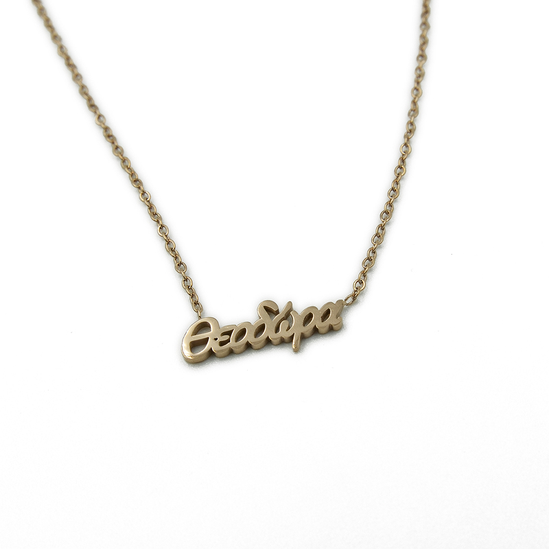 ΚΟΛΙΕ ΜΕ ΟΝΟΜΑ ΘΕΟΔΩΡΑ ΑΠΟ ΑΤΣΑΛΙ kolie me onoma theodora apo atsali